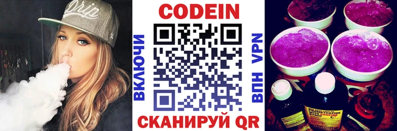 Codein напиток Lean (лин)  купить   Нытва 